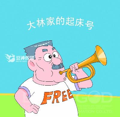 多宝一家人第一季  大林家的起床号
