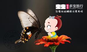 虫虫物语-多宝旅行之三