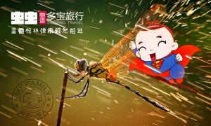 虫虫物语-多宝旅行之五