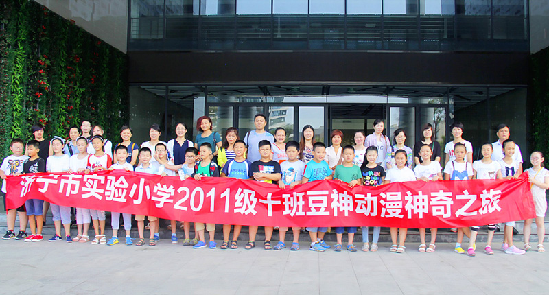 2015年8月29日 济宁市实验小学2011级十班来山东豆神体验神奇的动漫之旅。