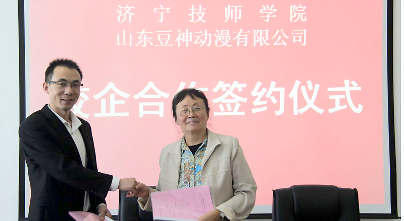 2015年10月13日 山东豆神动漫有限公司和济宁技师学院校企合作签约仪式成功举行。
