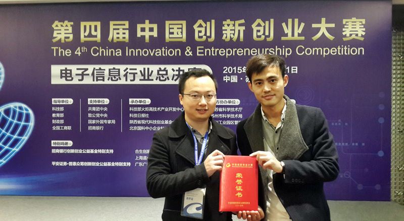 2015年11月17日 山东豆神动漫顺利入围第四届中国创新创业大赛