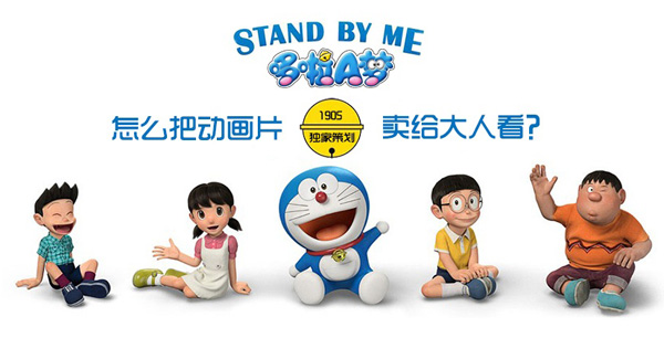 《哆啦A梦》营销引思考:如何让成年人接受动画片?