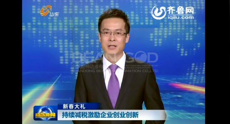 2016年02月15日 山东新闻联播:持续减税政策激励山东豆神动漫等企业大力发展!