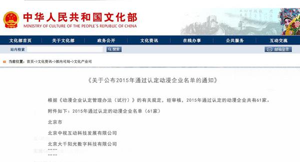 文化部公布2015年通过认定的动漫企业名单!