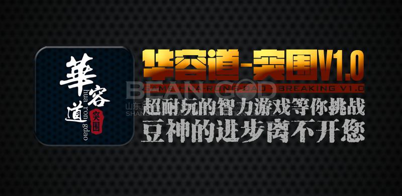 豆神《华容道》同时上线三大运营平台