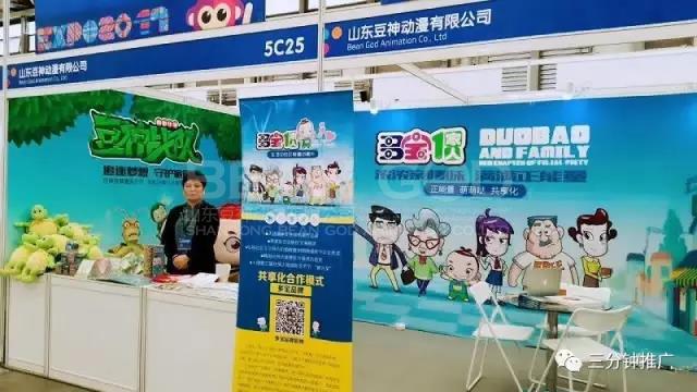 山东豆神动漫上海授权展会现场活动
