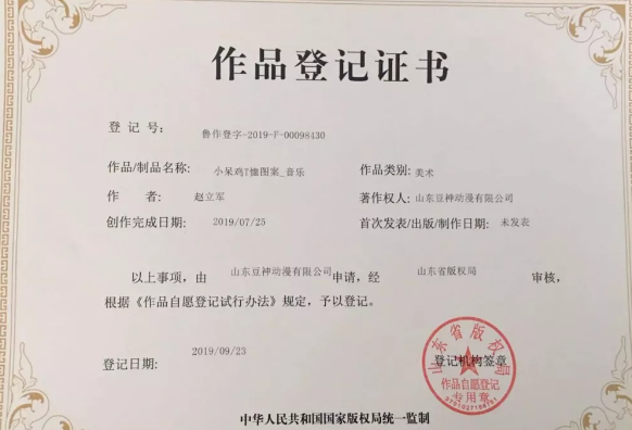严格版权保护,豆神动漫又增一批版权作品登记证书