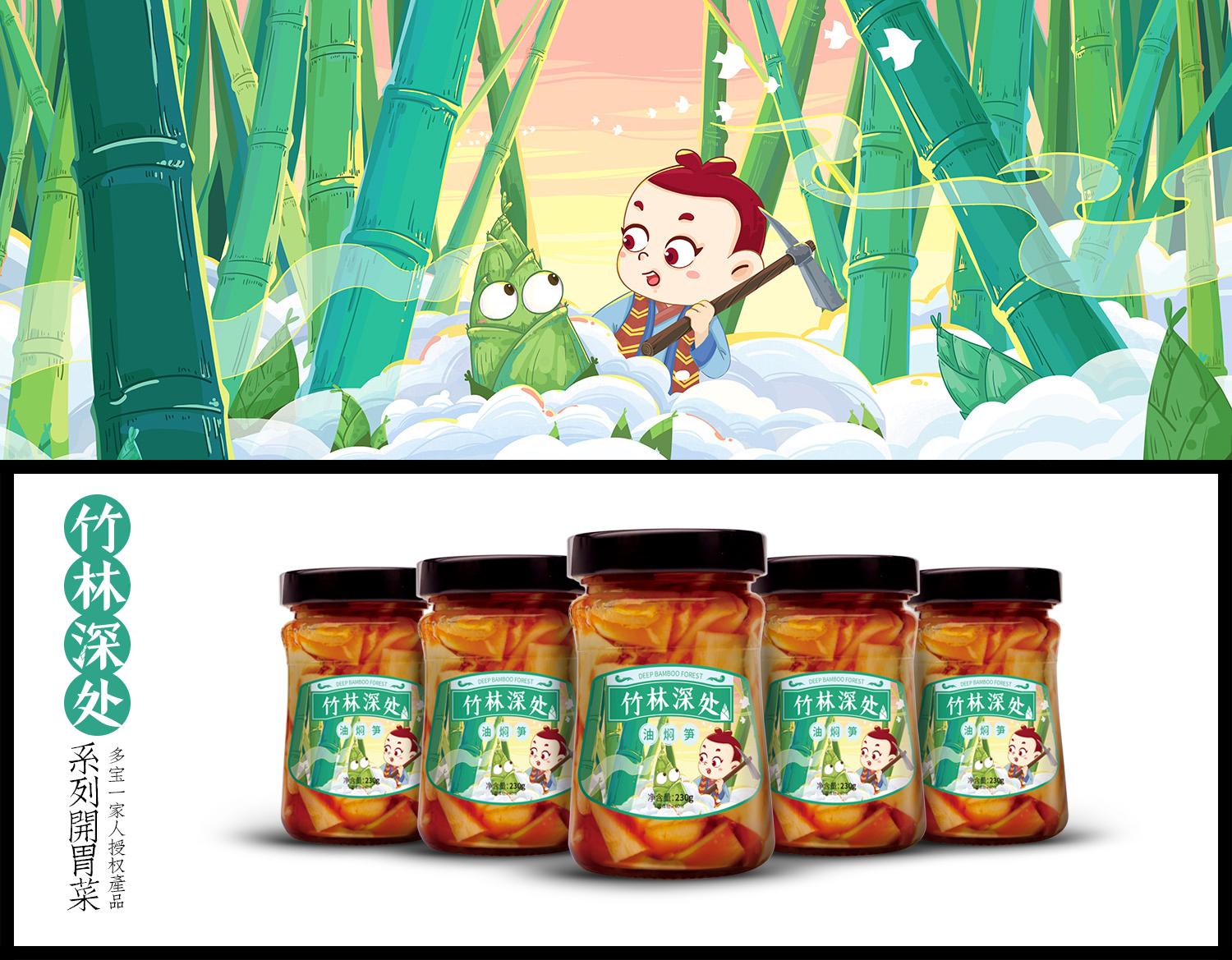 怪味厨语 · 多宝一家人丨豆神IP授权案例