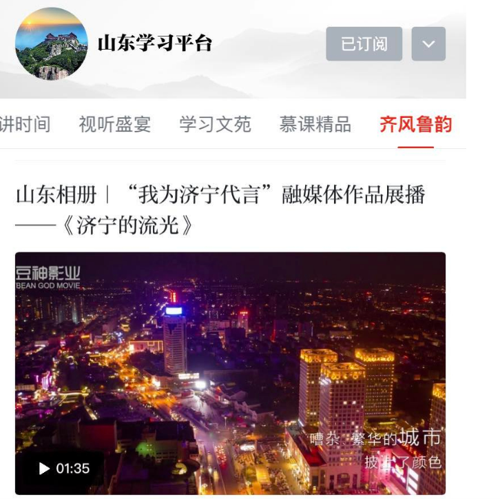 点赞!豆神影视作品《济宁的流光》亮相学习强国平台!