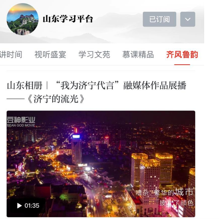 点赞！豆神影视作品《济宁的流光》亮相学习强国平台！