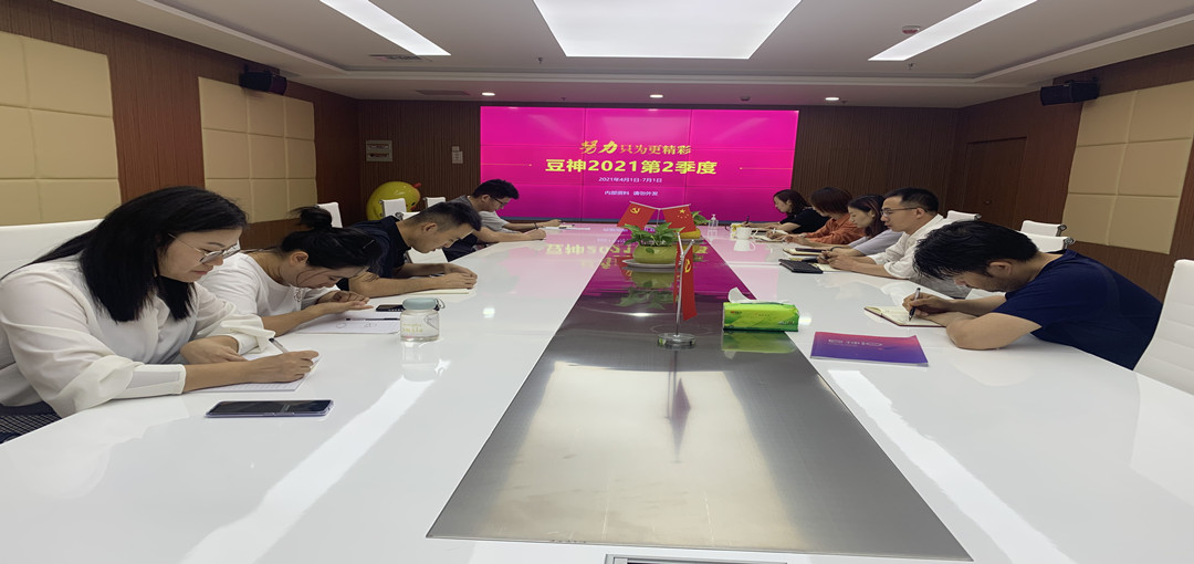 豆神动态|豆神动漫第二季度总结大会顺利召开