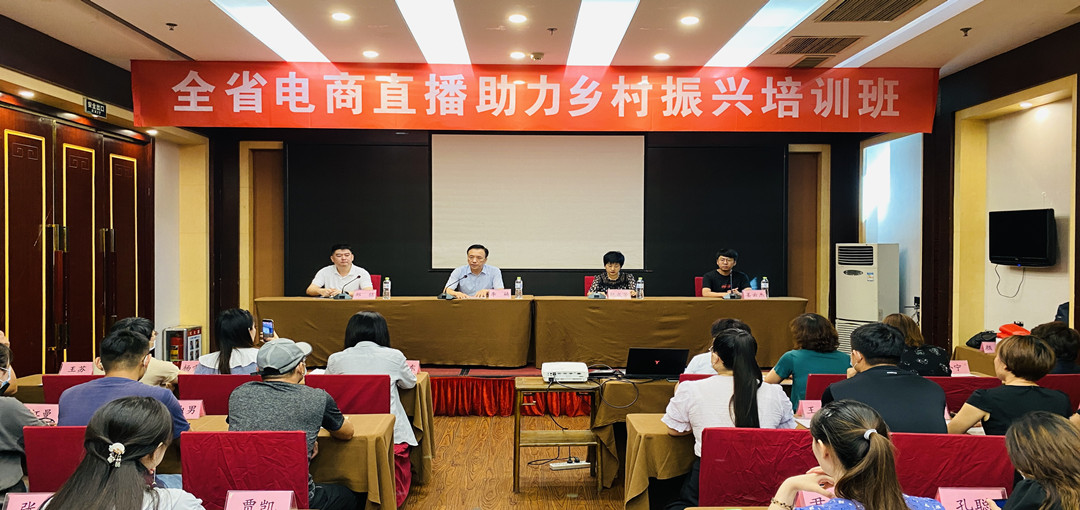 豆神新闻|豆神动漫参加全省电商直播助力乡村振兴培训班