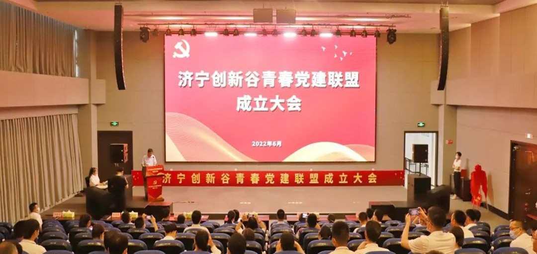 七一献礼!豆神动漫党支部参加【济宁创新谷青春党建联盟成立大会】