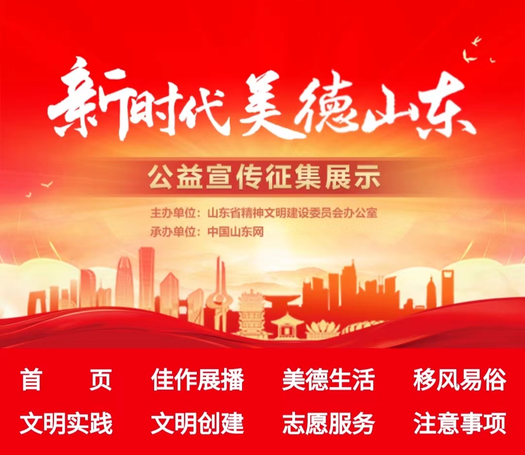 喜报!豆神动漫荣获“新时代美德山东”公益宣传征集展示活动一等奖