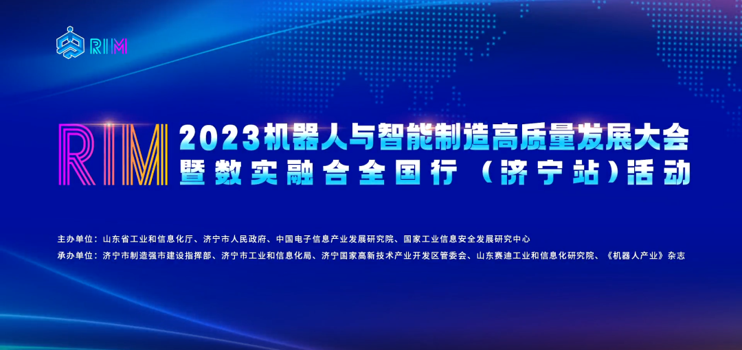 豆神动漫亮相机器人与智能制造高质量发展大会