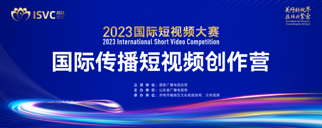 豆神动漫参加2023国际短视频大赛之国际传播短视频创作营