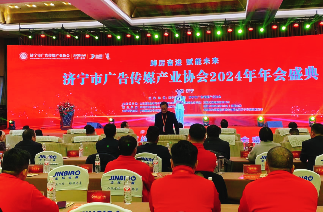豆神动漫参加济宁市广告传媒产业协会2024年年会盛典!
