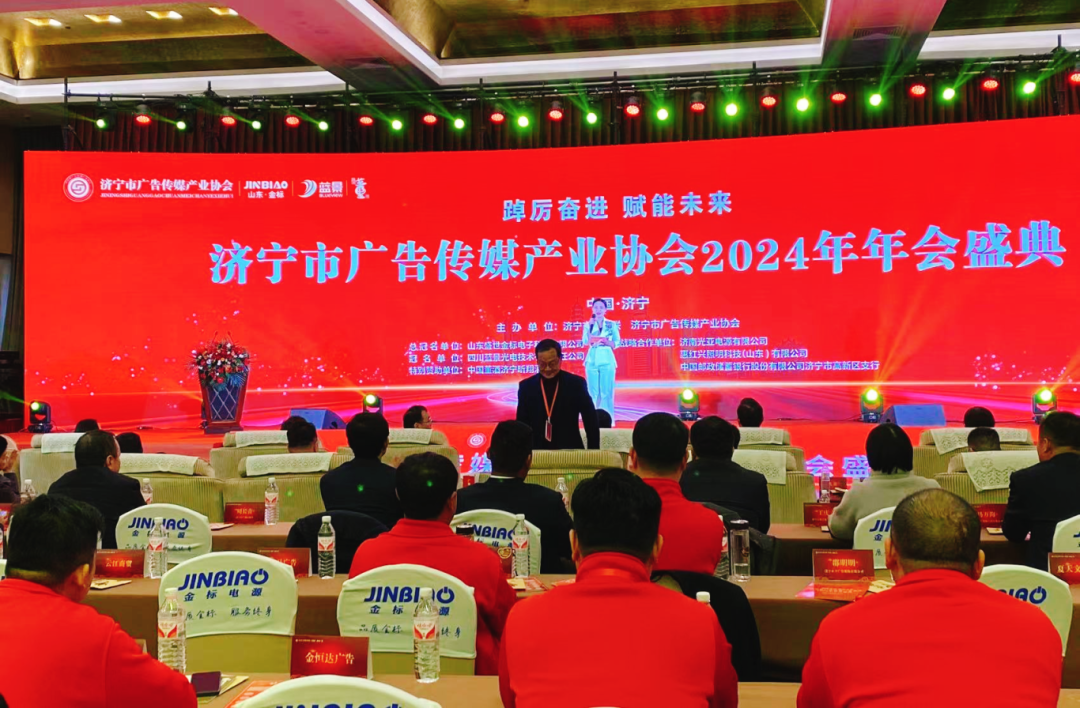 豆神动漫参加济宁市广告传媒产业协会2024年年会盛典！