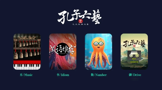 豆神动漫数字产品《孔子六艺》互动小游戏惊喜上线!