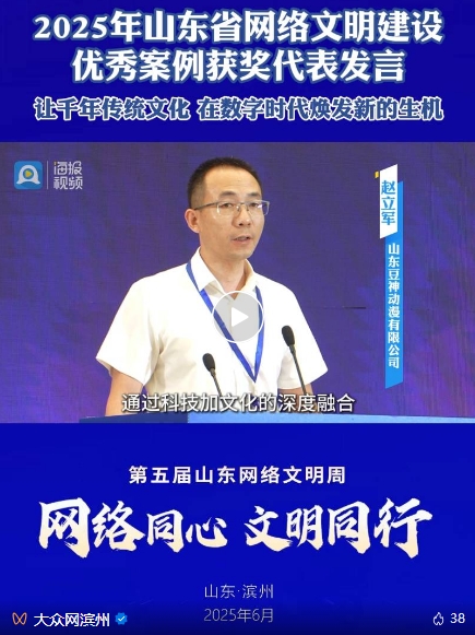 喜报！豆神动漫入选2025年山东省网络文明建设优秀案例