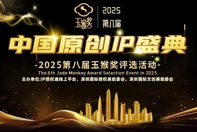 双喜临门！豆神动漫文创斩获两项“玉猴奖”