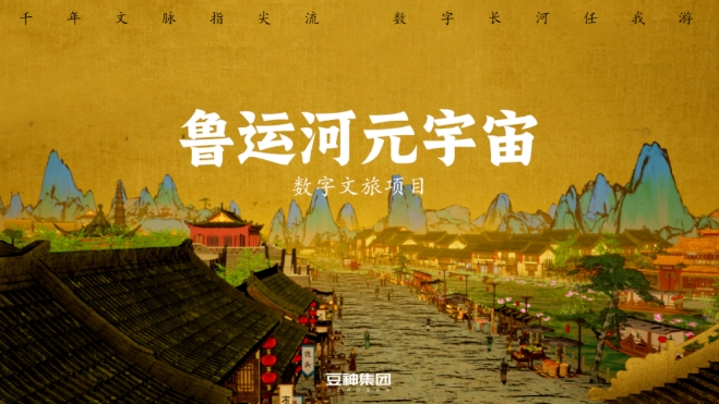 二等奖!豆神动漫摘得2024山东省高新视频创新大赛VR视频类奖项!