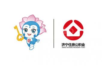 济宁市住房公积金吉祥物设计